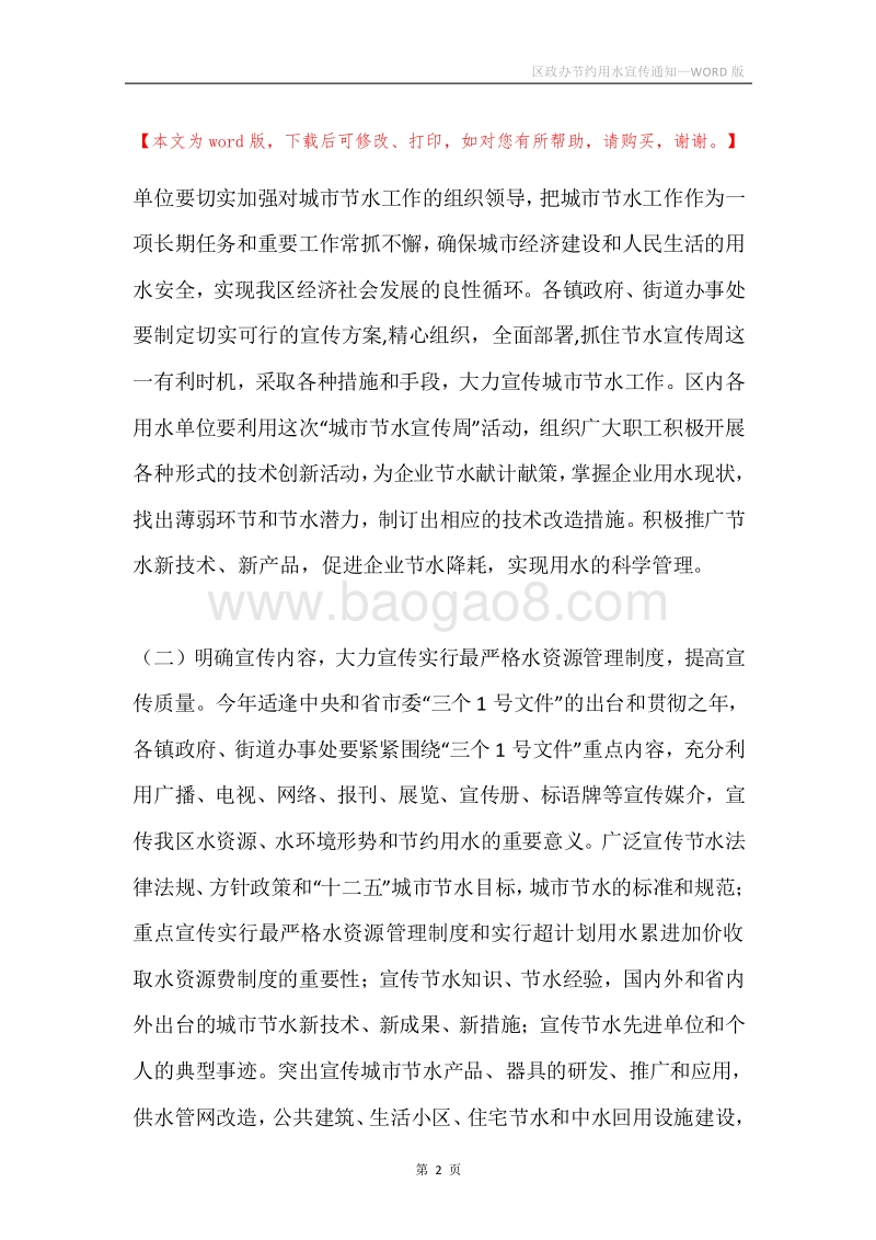 区政办节约用水宣传通知.docx_第2页