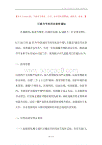 区政办节约用水宣传通知.docx