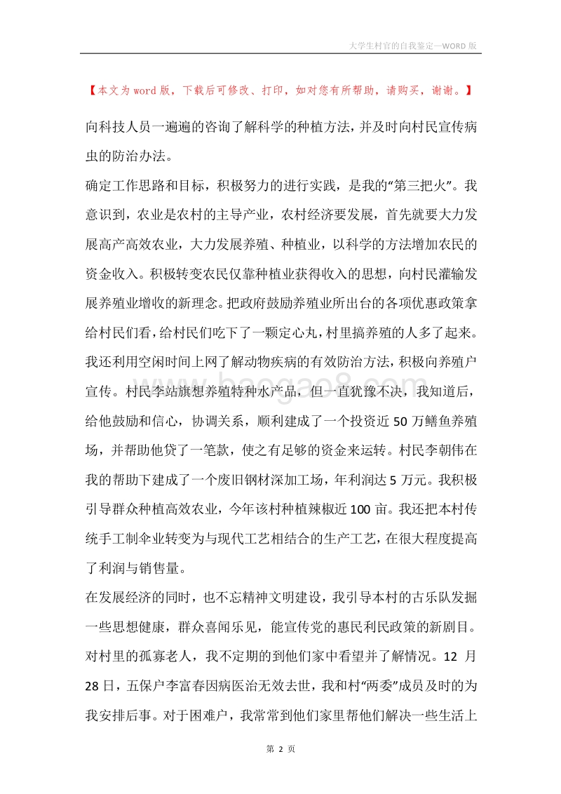 大学生村官的自我鉴定.docx_第2页