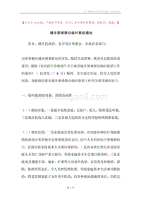 城乡困难群众临时救助通知.docx