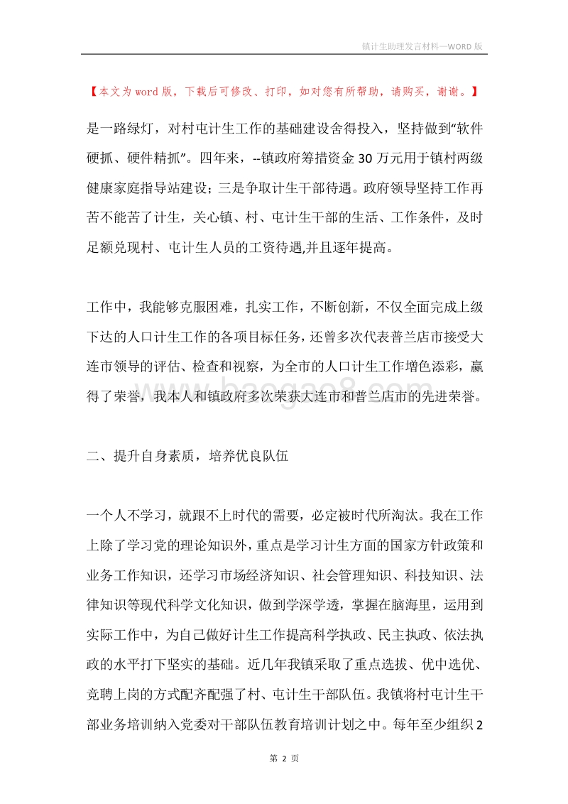 镇计生助理发言材料.docx_第2页