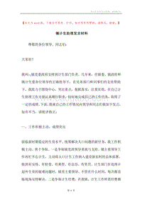 镇计生助理发言材料.docx