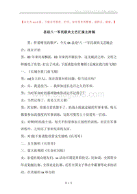 县迎八一军民联欢文艺汇演主持稿.docx