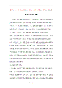 警察竞职演讲材料.docx