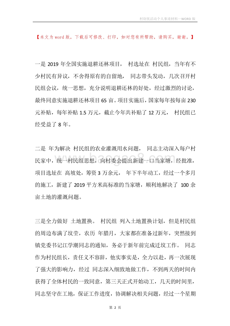 村创优活动个人事迹材料.docx_第2页