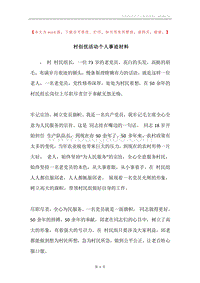 村创优活动个人事迹材料.docx