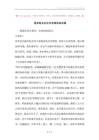 爱岗敬业创先争优精彩演讲稿.docx