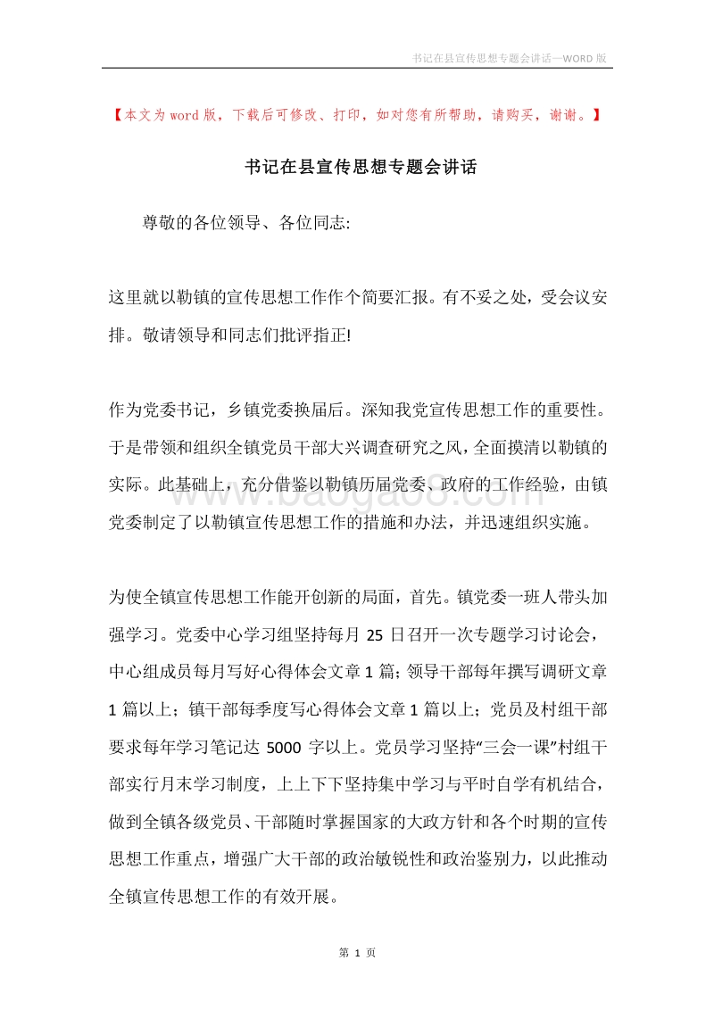 书记在县宣传思想专题会讲话.docx_第1页