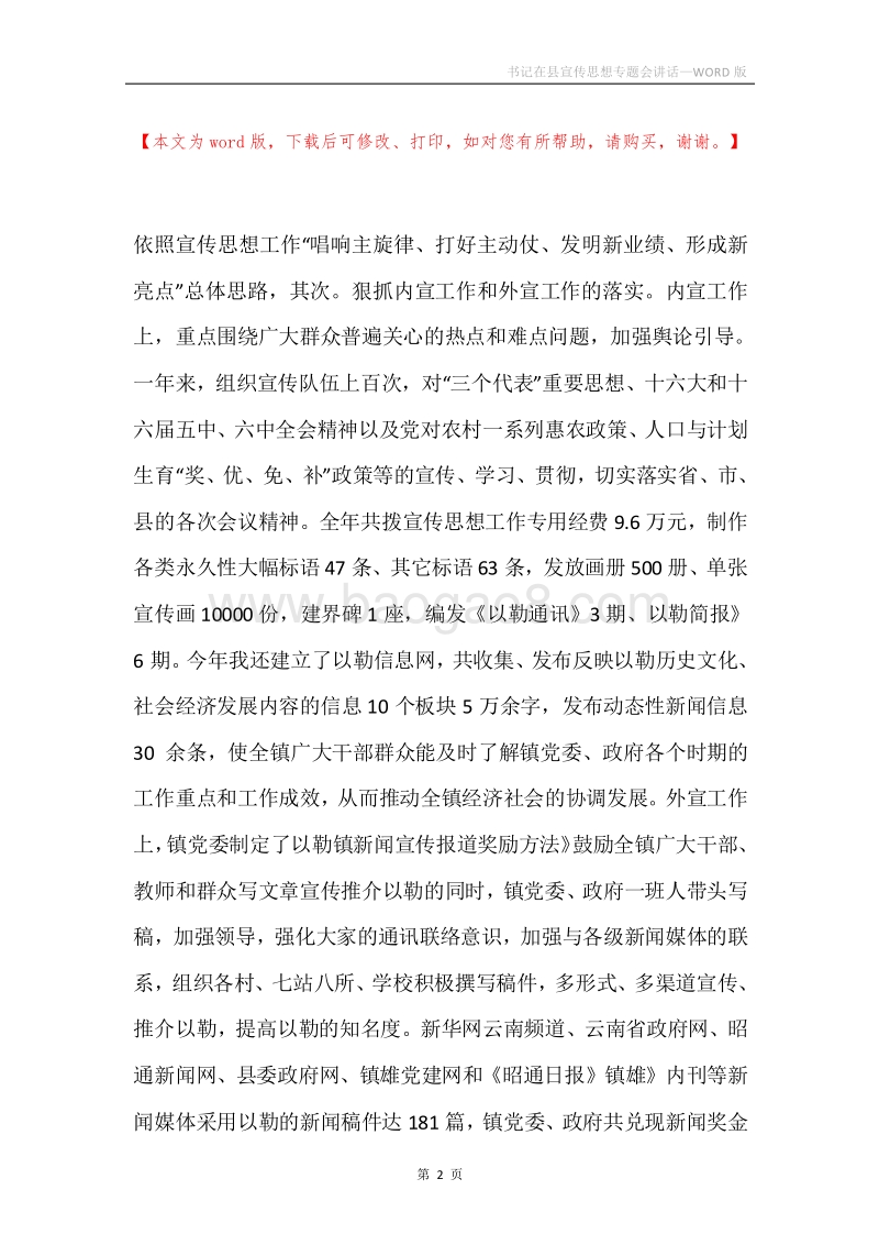 书记在县宣传思想专题会讲话.docx_第2页