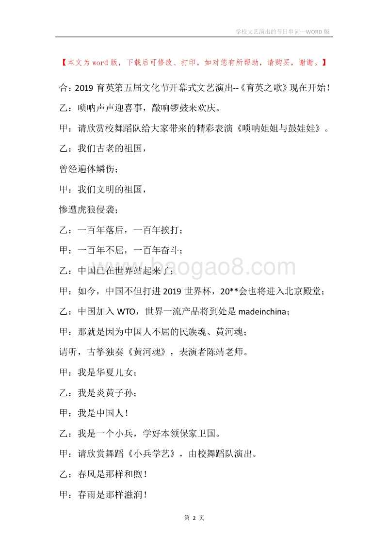 学校文艺演出的节日串词.docx_第2页
