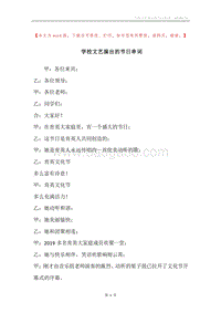 学校文艺演出的节日串词.docx