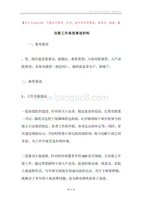 双联工作典型事迹材料.docx