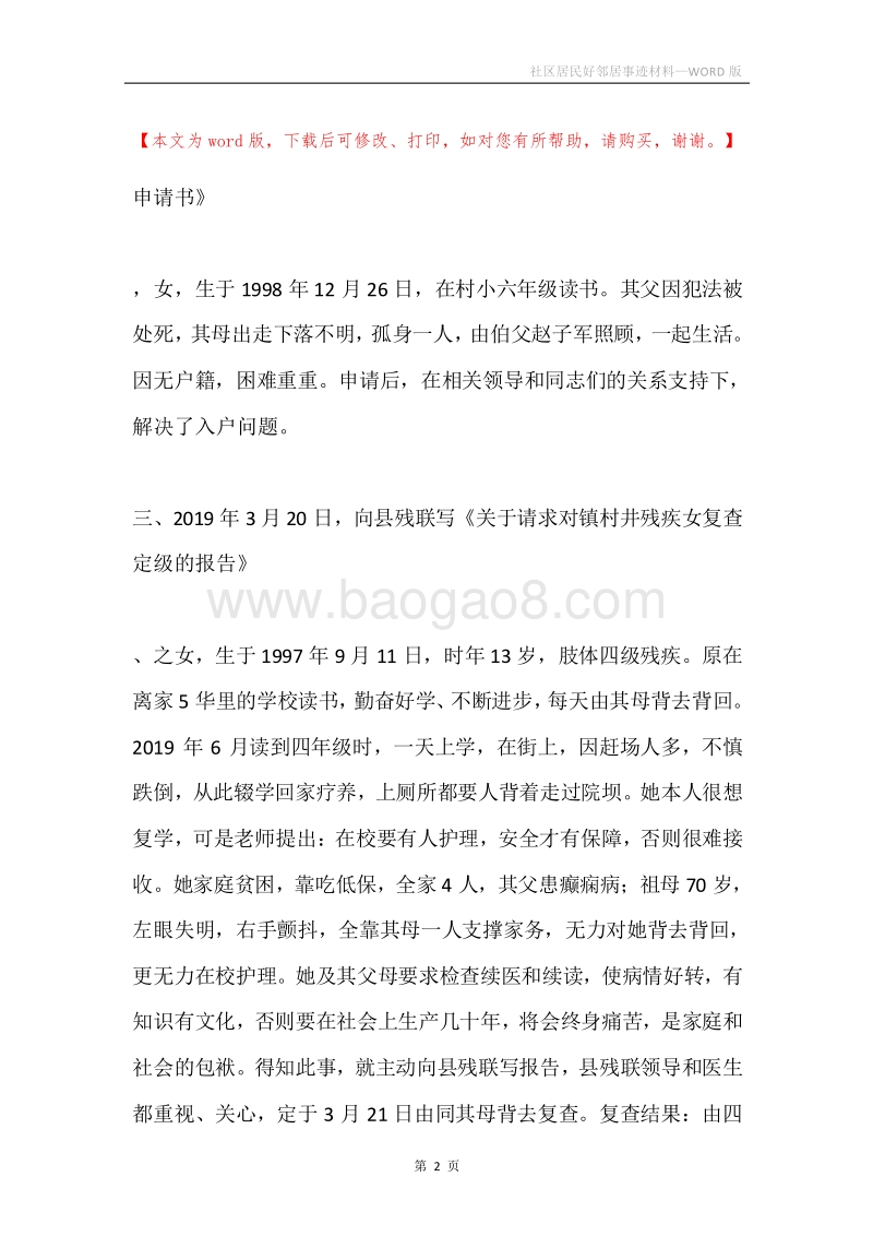 社区居民好邻居事迹材料.docx_第2页