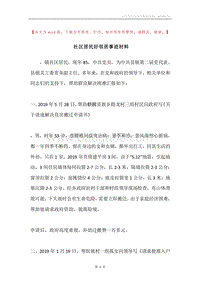 社区居民好邻居事迹材料.docx