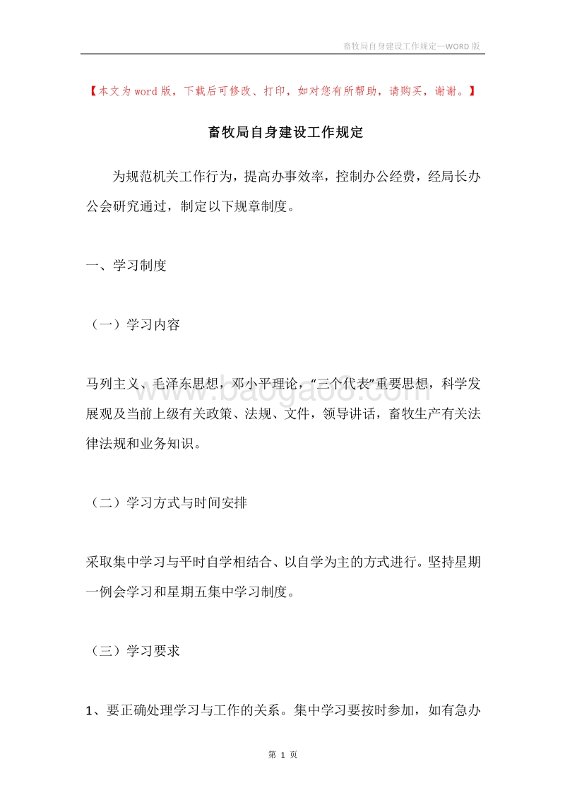 畜牧局自身建设工作规定.docx_第1页