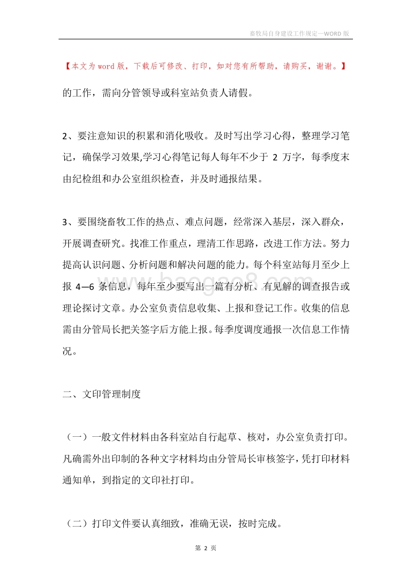 畜牧局自身建设工作规定.docx_第2页
