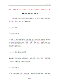 畜牧局自身建设工作规定.docx