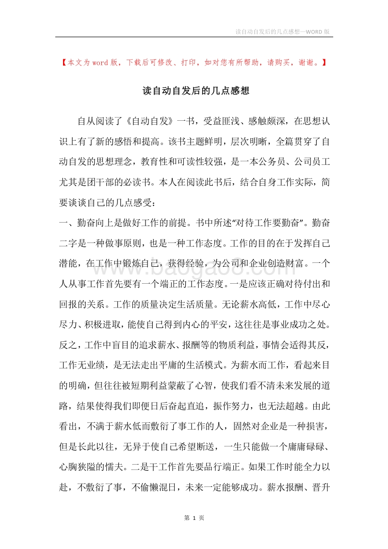 读自动自发后的几点感想.docx_第1页