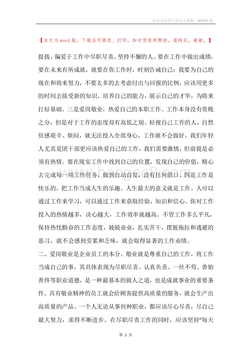 读自动自发后的几点感想.docx_第2页