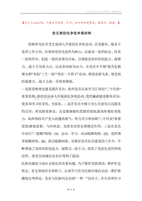 党支部创先争优申报材料.docx