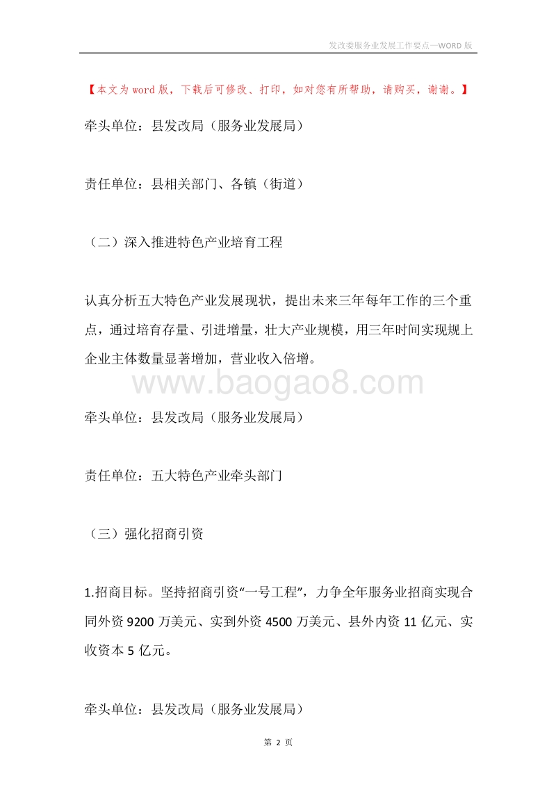发改委服务业发展工作要点.docx_第2页