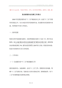 发改委服务业发展工作要点.docx