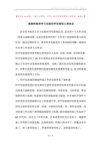 城建档案馆学习实践科学发展观心得体会.docx