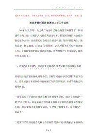 社会矛盾纠纷排查调处上年工作总结.docx