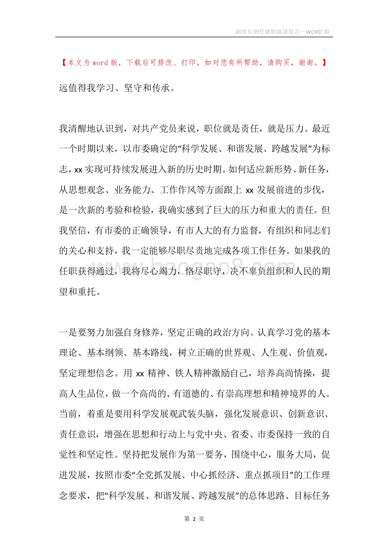 副市长到任就职演讲发言.docx_第2页