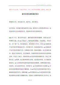 副市长到任就职演讲发言.docx