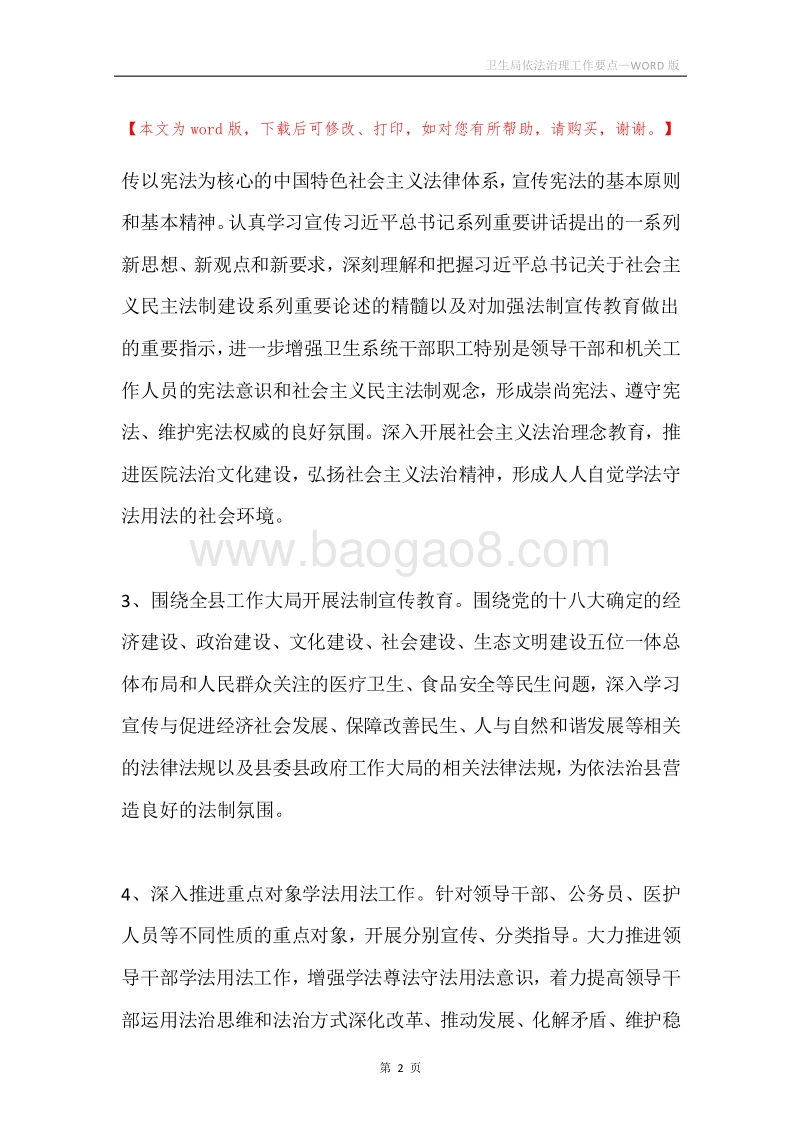 卫生局依法治理工作要点.docx_第2页