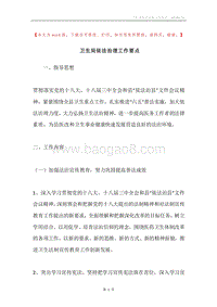 卫生局依法治理工作要点.docx