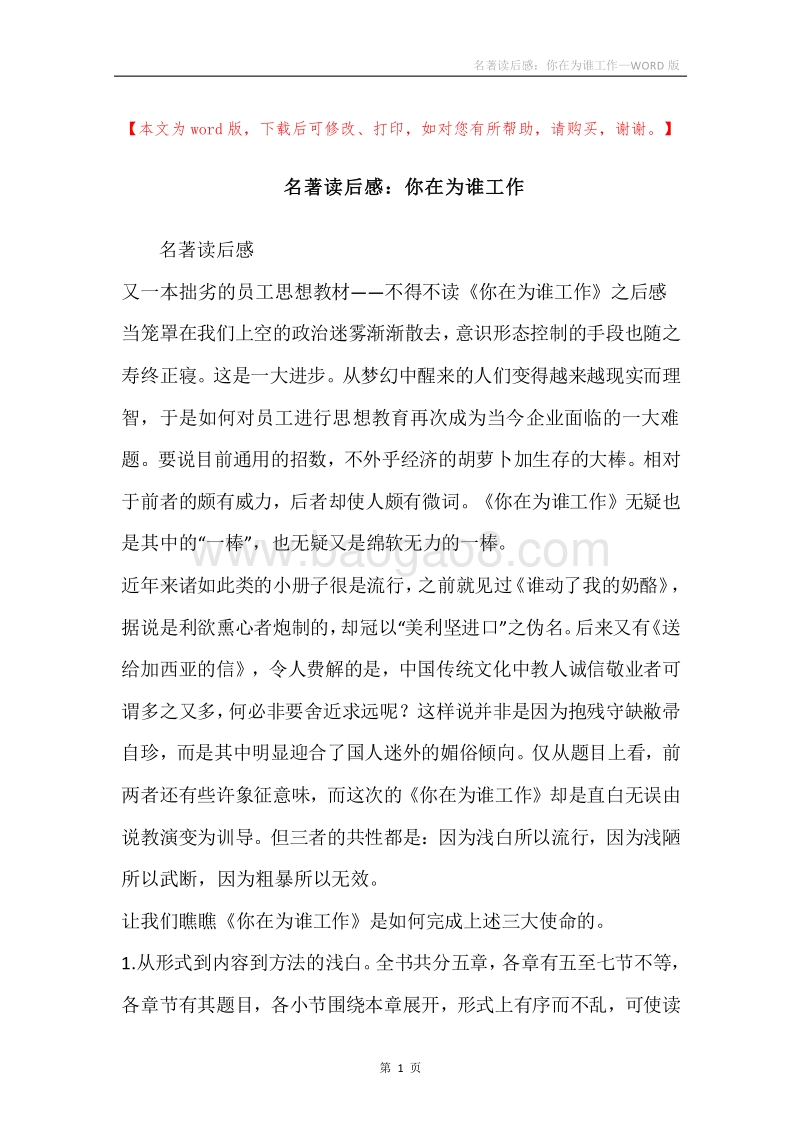 名著读后感：你在为谁工作.docx_第1页
