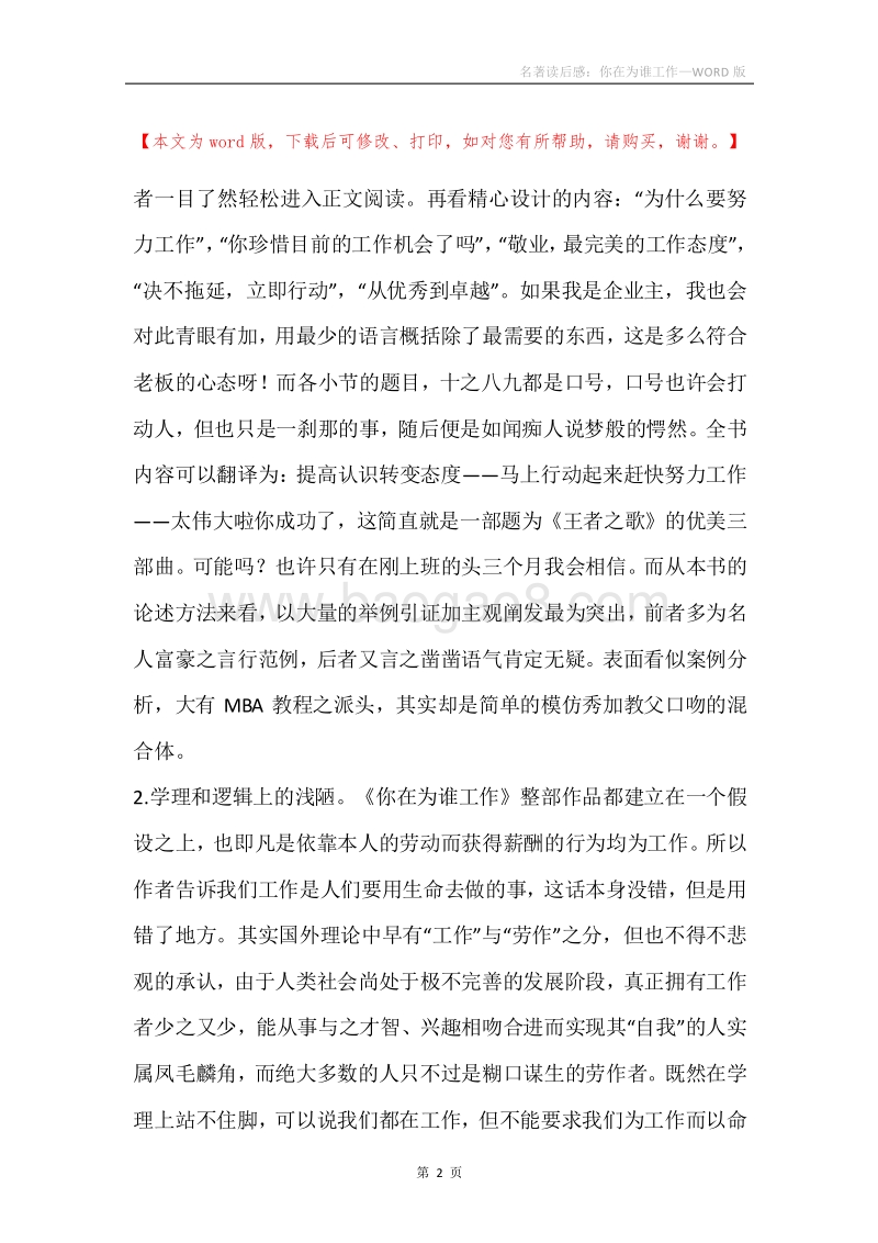 名著读后感：你在为谁工作.docx_第2页
