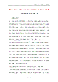 名著读后感：你在为谁工作.docx