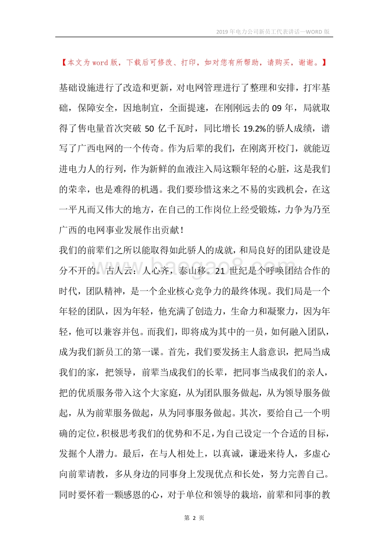 2019年电力公司新员工代表讲话.docx_第2页