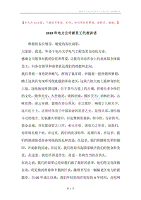 2019年电力公司新员工代表讲话.docx
