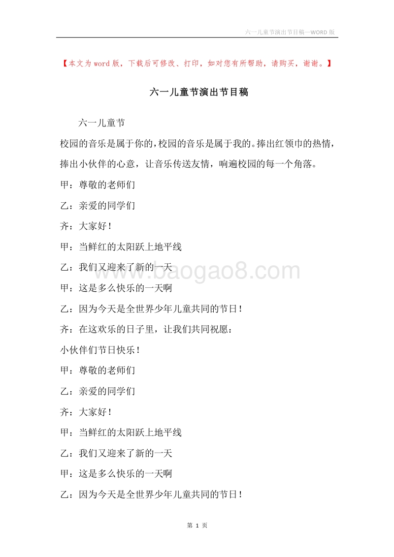 六一儿童节演出节目稿.docx_第1页