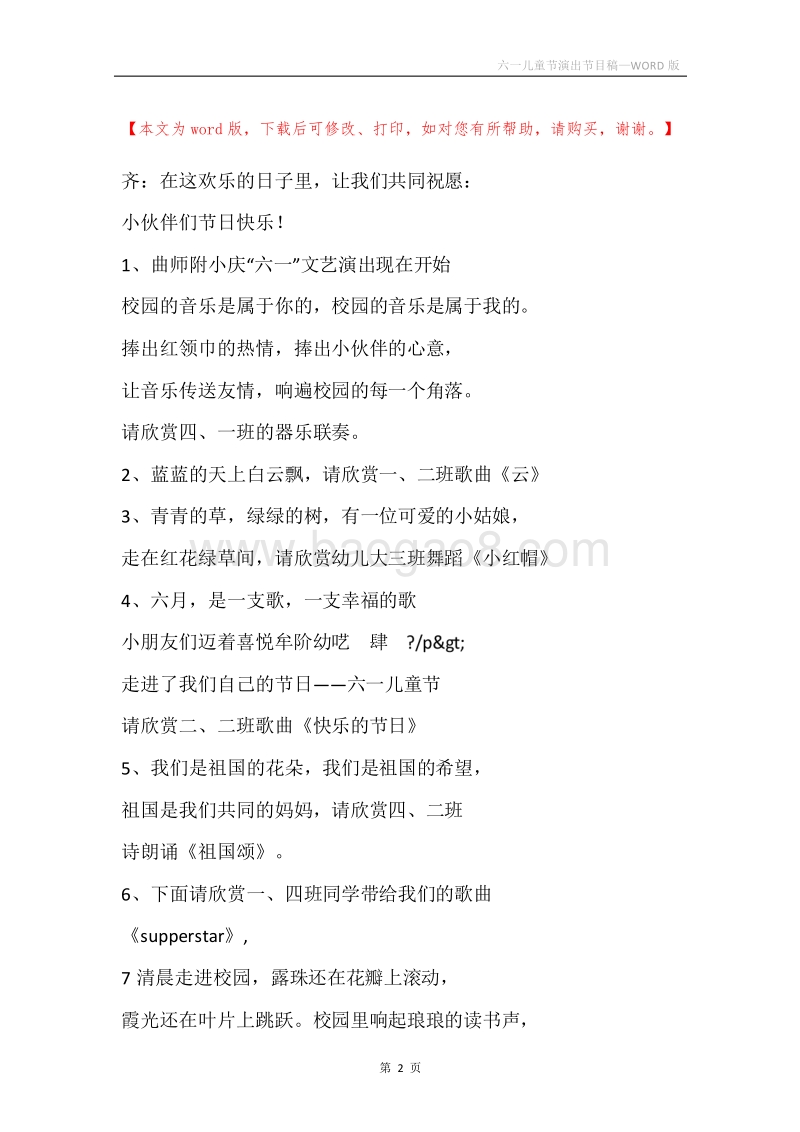 六一儿童节演出节目稿.docx_第2页