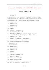 六一儿童节演出节目稿.docx