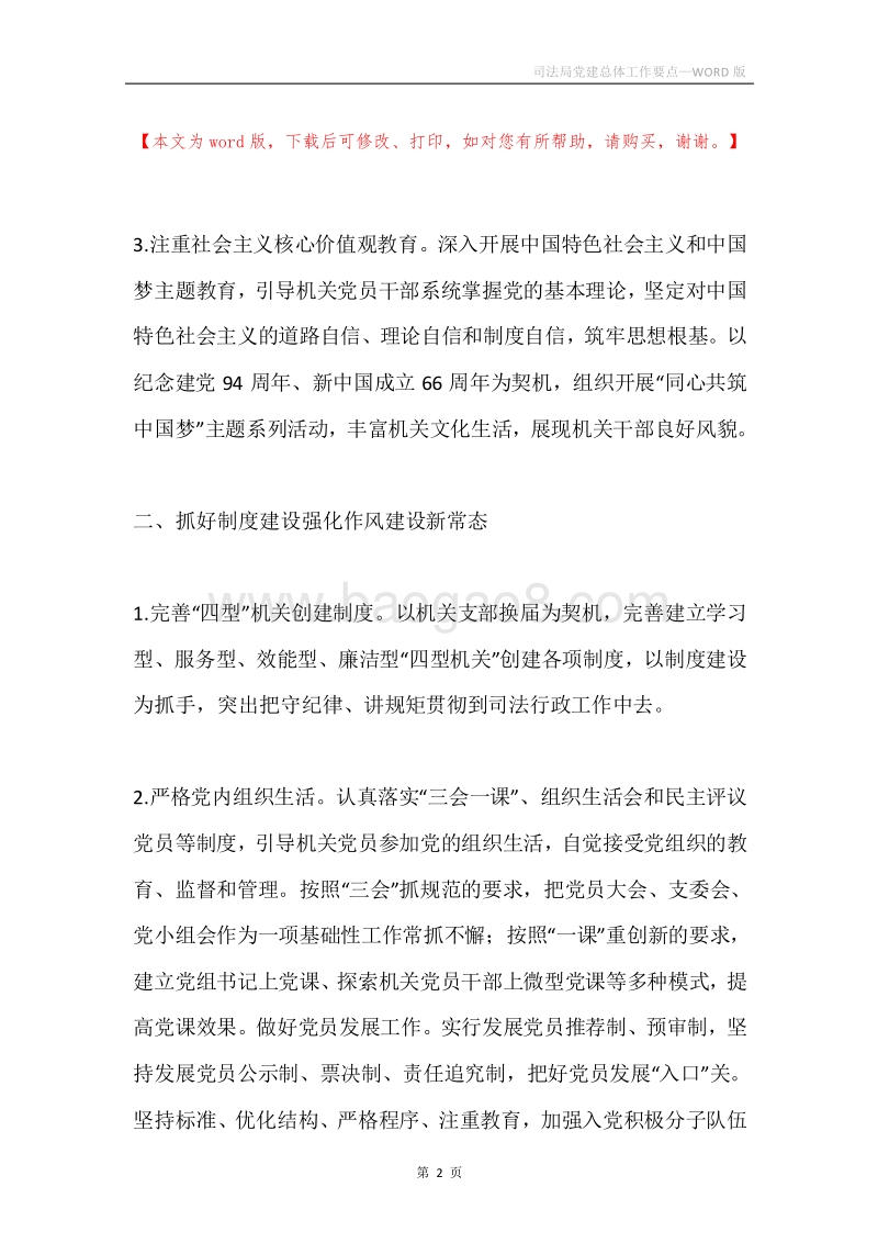 司法局党建总体工作要点.docx_第2页