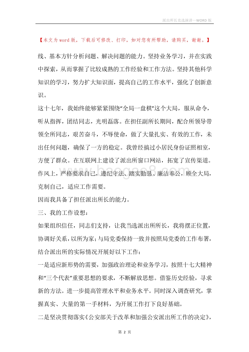 派出所长竞选演讲.docx_第2页