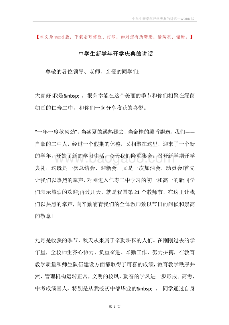中学生新学年开学庆典的讲话.docx_第1页