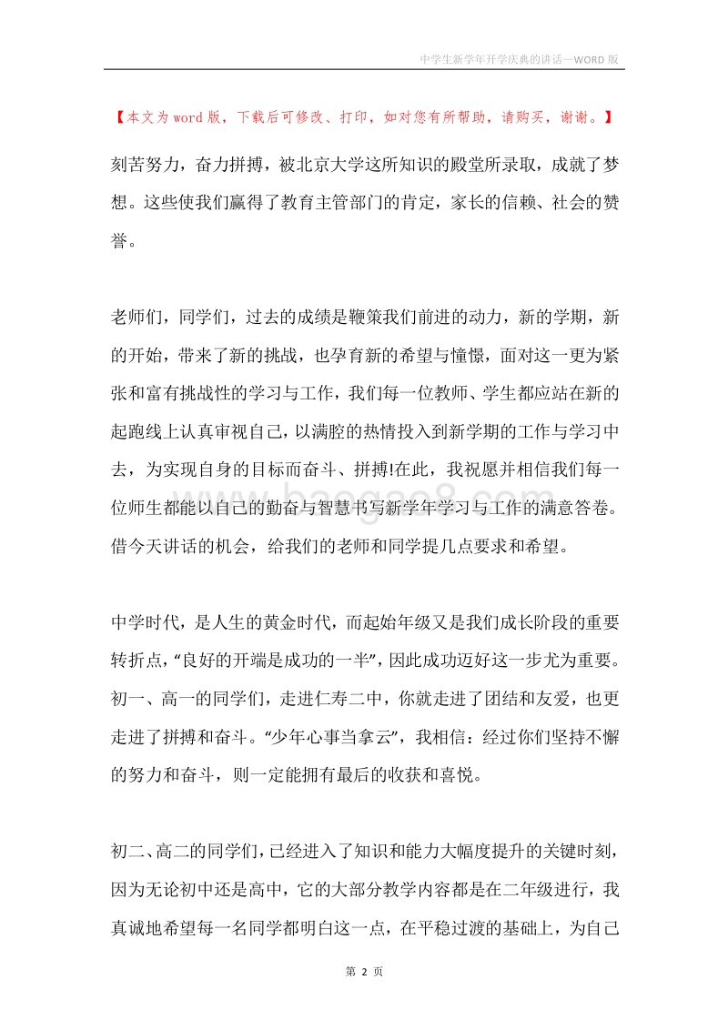 中学生新学年开学庆典的讲话.docx_第2页