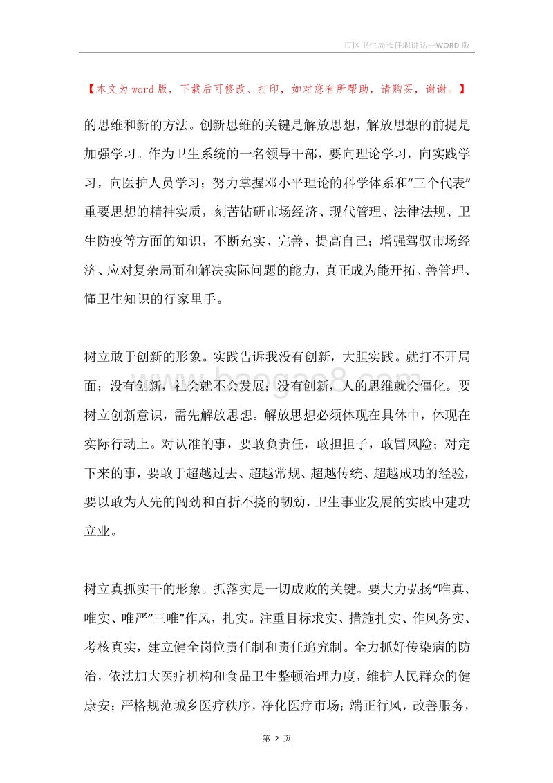 市区卫生局长任职讲话.docx_第2页