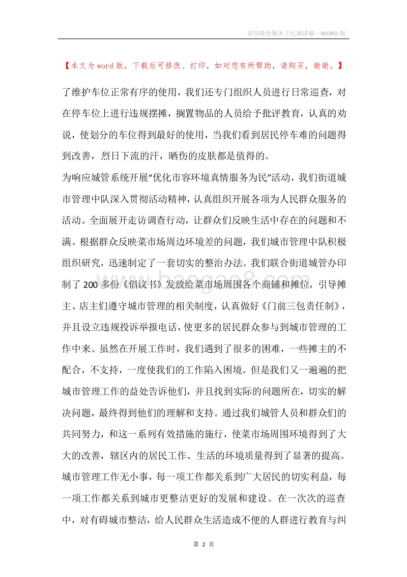 爱岗敬业服务于民演讲稿.docx_第2页