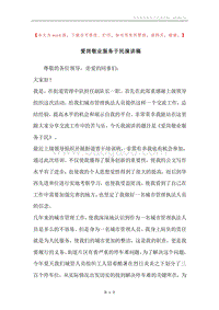 爱岗敬业服务于民演讲稿.docx