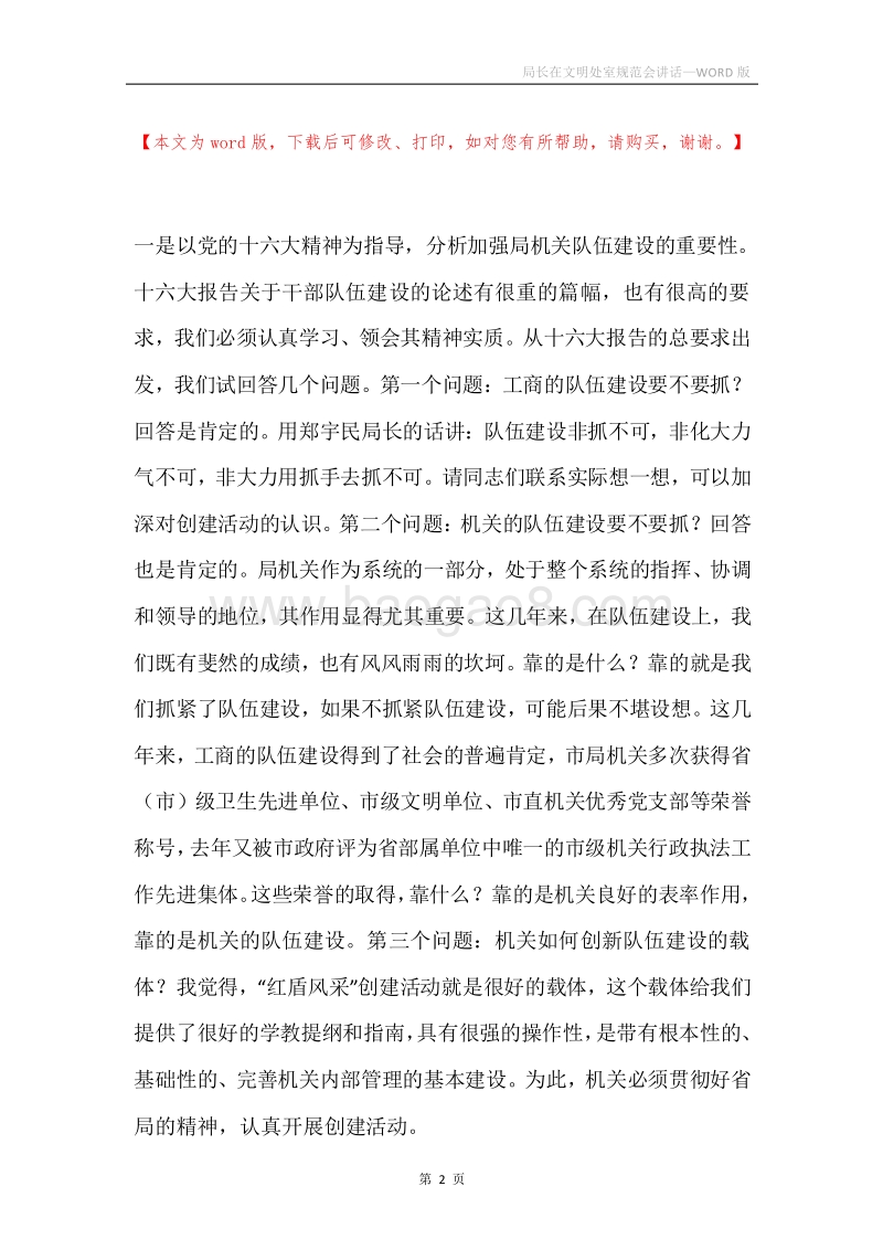 局长在文明处室规范会讲话.docx_第2页