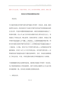 局长在文明处室规范会讲话.docx