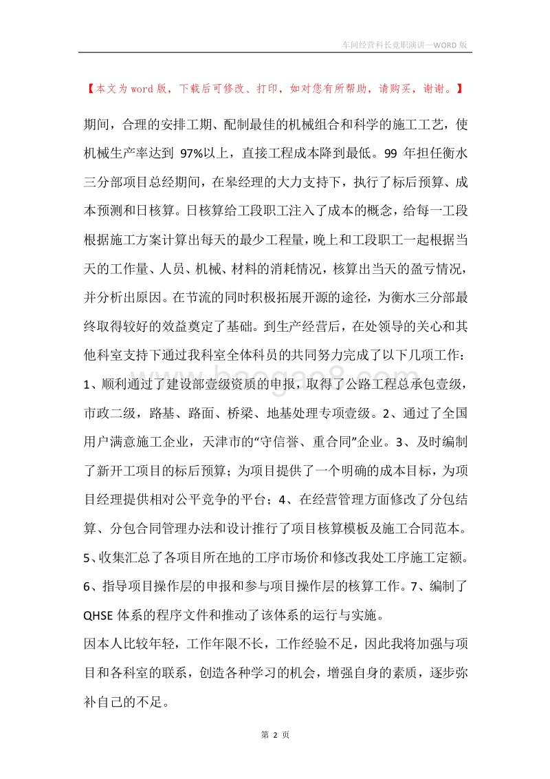 车间经营科长竟职演讲.docx_第2页